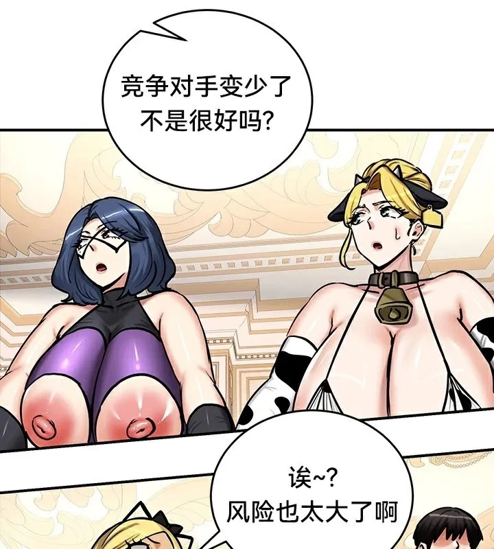 重生士兵的雌性征服日誌! 第65話 第54页