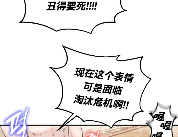 重生士兵的雌性征服日誌! 第65話 第93页