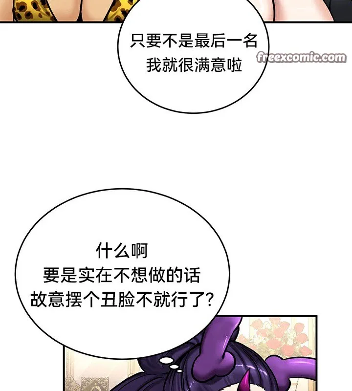 重生士兵的雌性征服日誌! 第65話 第56页
