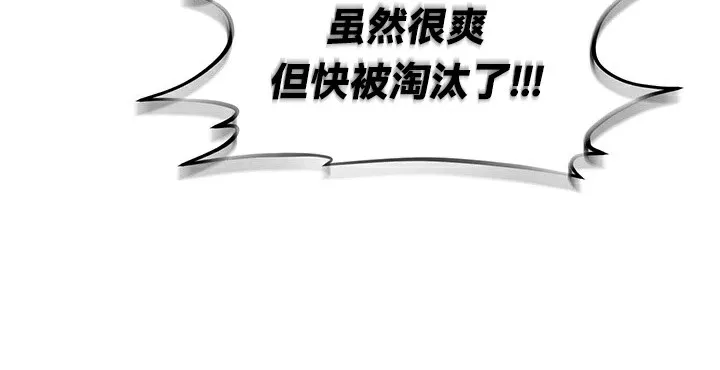 重生士兵的雌性征服日誌! 第65話 第123页