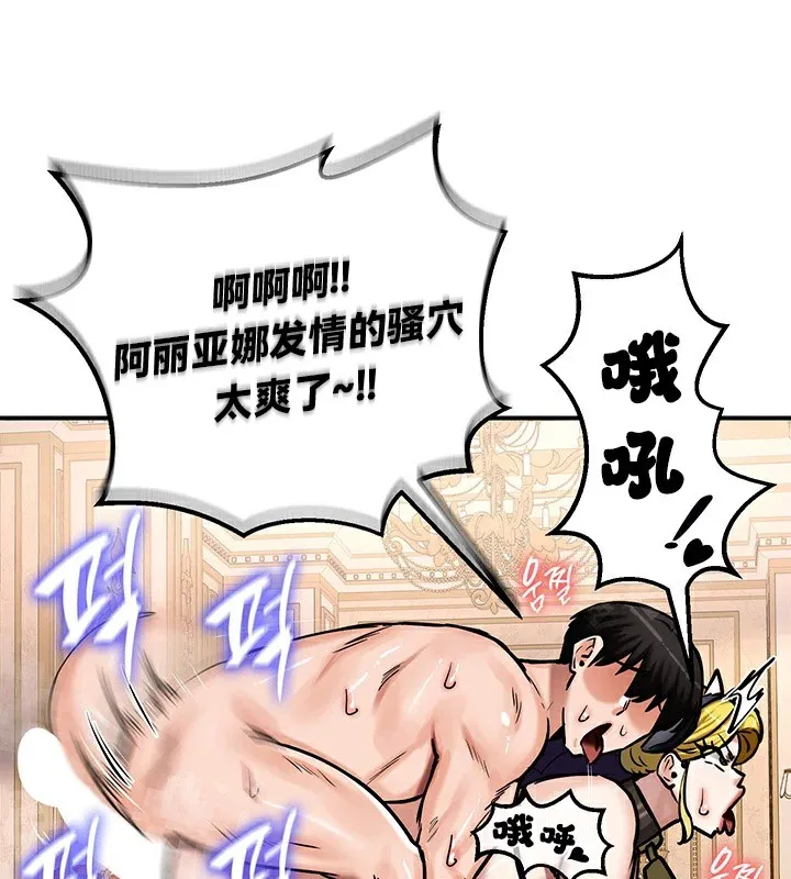 重生士兵的雌性征服日誌! 第65話 第133页