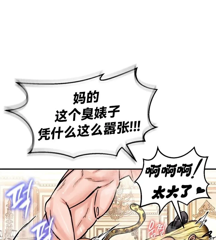 重生士兵的雌性征服日誌! 第65話 第62页