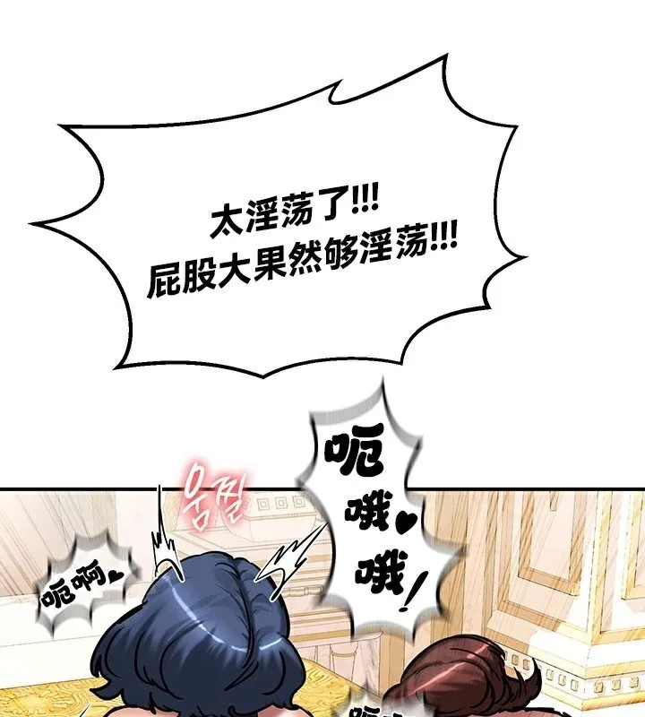 重生士兵的雌性征服日誌! 第65話 第106页