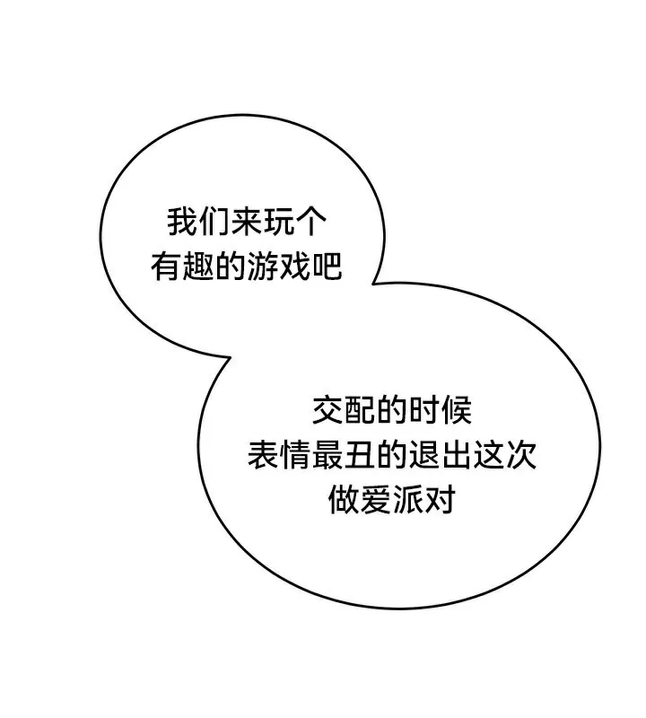 重生士兵的雌性征服日誌! 第65話 第53页