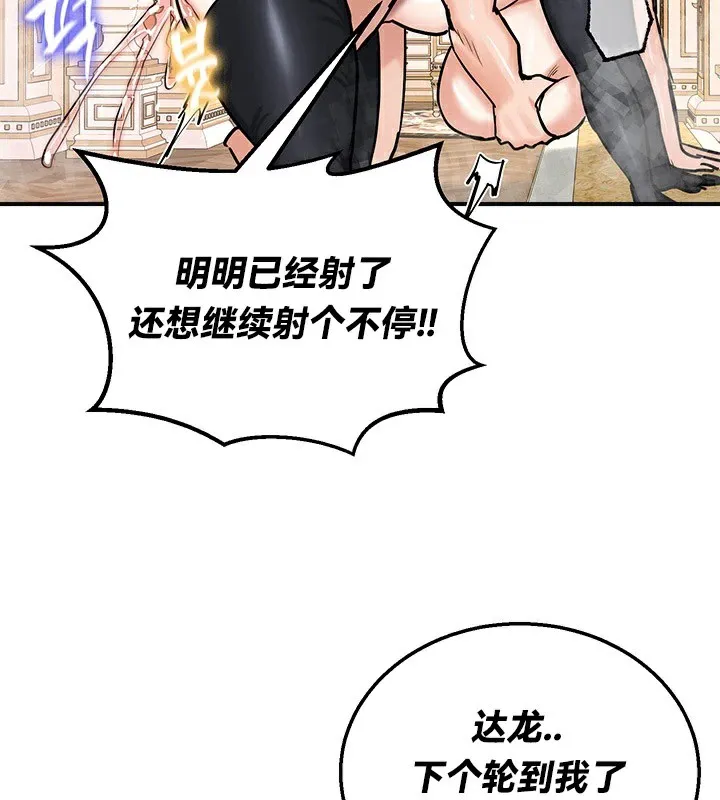 重生士兵的雌性征服日誌! 第65話 第80页