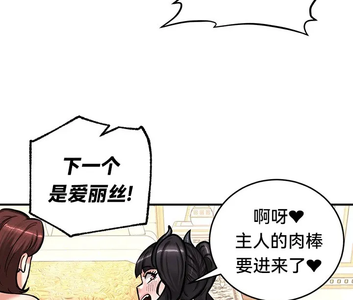 重生士兵的雌性征服日誌! 第65話 第66页