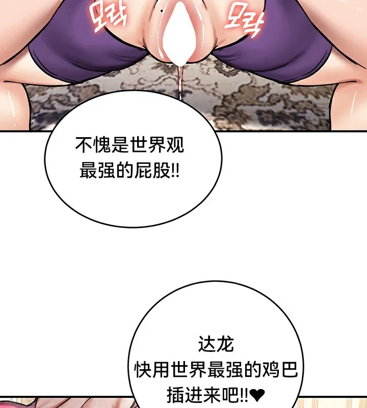 重生士兵的雌性征服日誌! 第65話 第98页