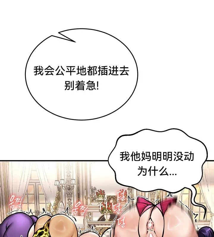 重生士兵的雌性征服日誌! 第65話 第44页
