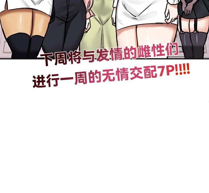 重生士兵的雌性征服日誌! 第65話 第10页