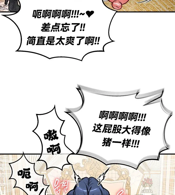 重生士兵的雌性征服日誌! 第65話 第110页