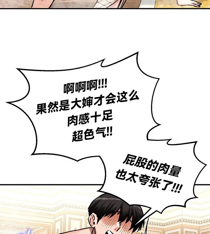 重生士兵的雌性征服日誌! 第65話 第85页