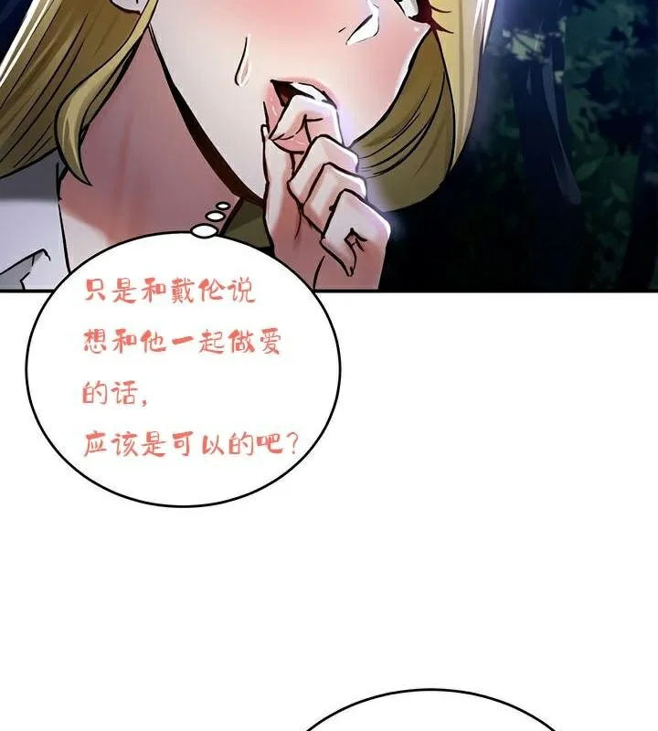 重生士兵的雌性征服日誌! 第36话 第77页