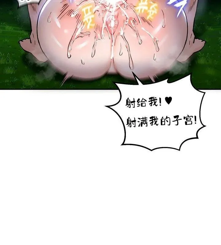 重生士兵的雌性征服日誌! 第36话 第87页