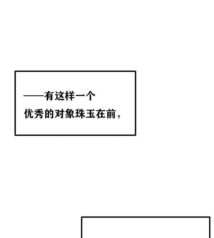 重生士兵的雌性征服日誌! 第36话 第50页