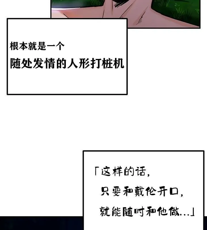 重生士兵的雌性征服日誌! 第36话 第73页