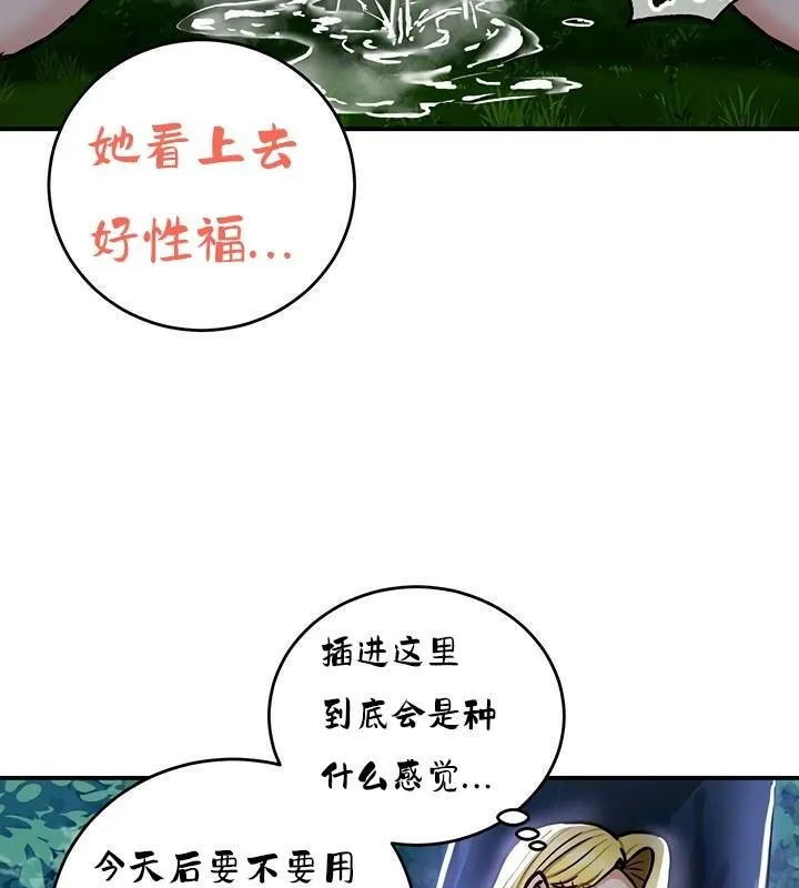 重生士兵的雌性征服日誌! 第36话 第135页