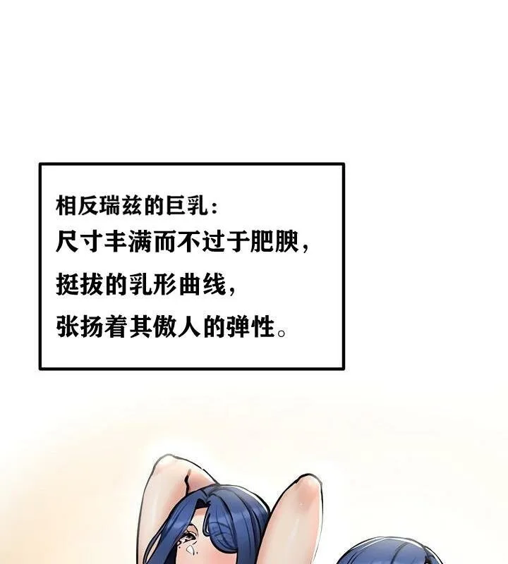 重生士兵的雌性征服日誌! 第36话 第47页