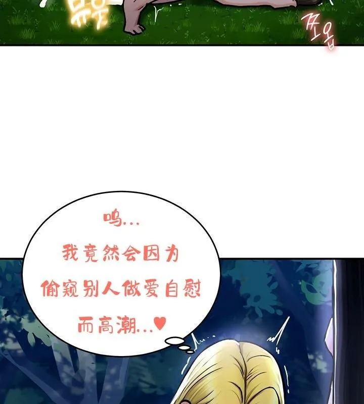 重生士兵的雌性征服日誌! 第36话 第97页