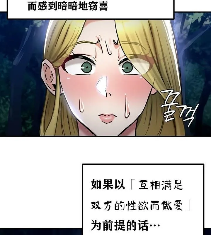 重生士兵的雌性征服日誌! 第36话 第67页