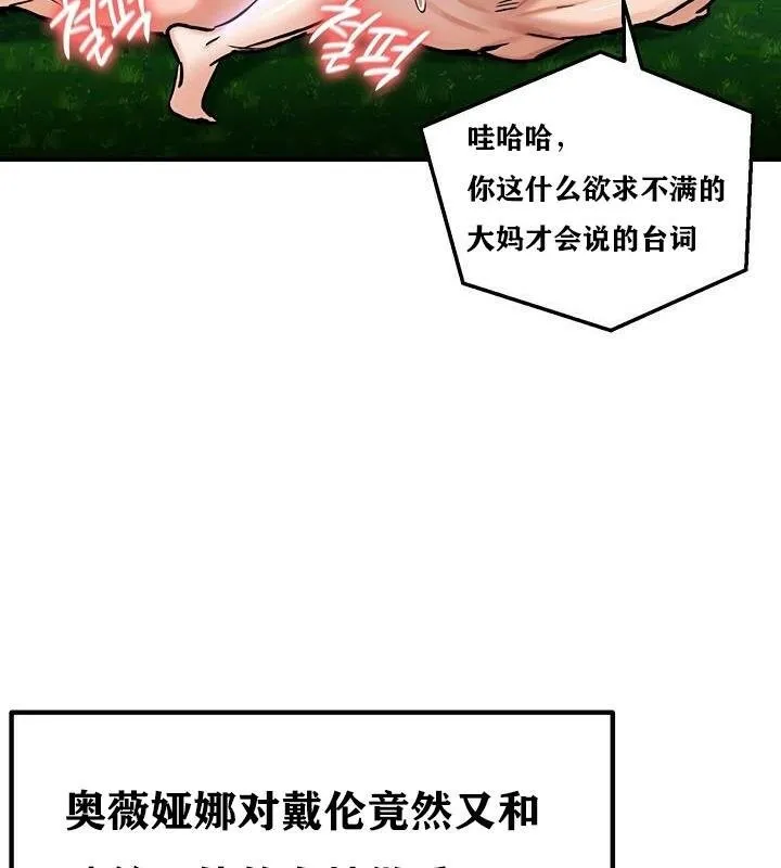 重生士兵的雌性征服日誌! 第36话 第62页