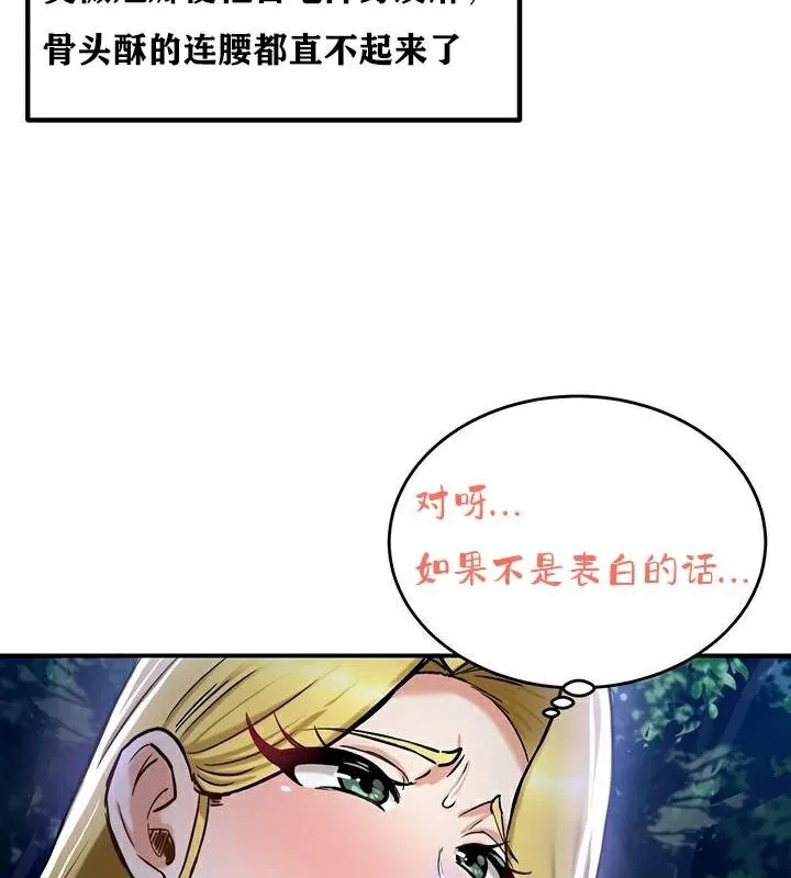 重生士兵的雌性征服日誌! 第36话 第76页