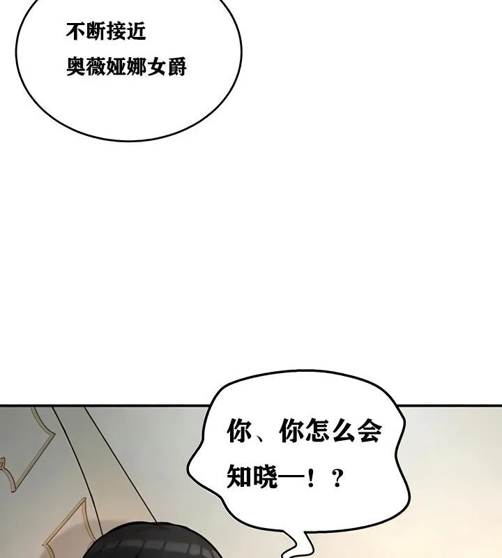 重生士兵的雌性征服日誌! 第11话 第137页