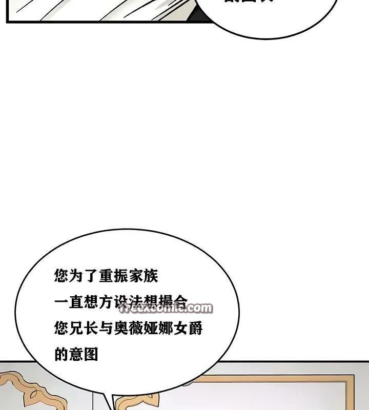 重生士兵的雌性征服日誌! 第11话 第128页