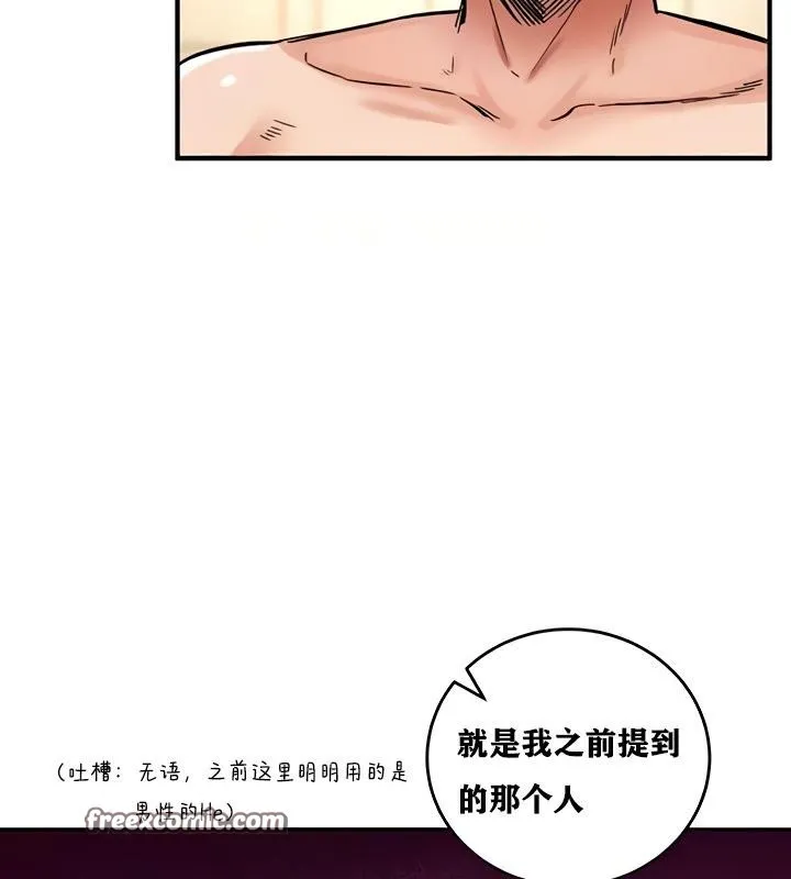 重生士兵的雌性征服日誌! 第11话 第16页