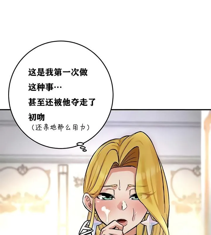 重生士兵的雌性征服日誌! 第11话 第97页
