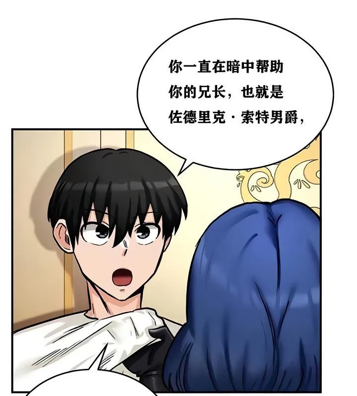 重生士兵的雌性征服日誌! 第11话 第136页