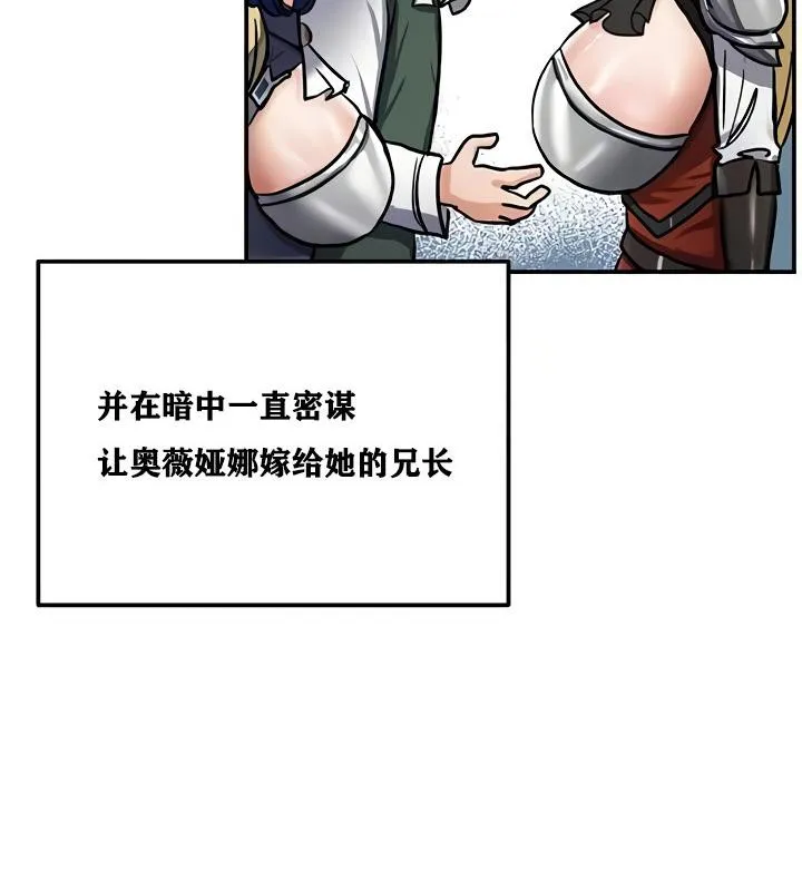 重生士兵的雌性征服日誌! 第11话 第135页