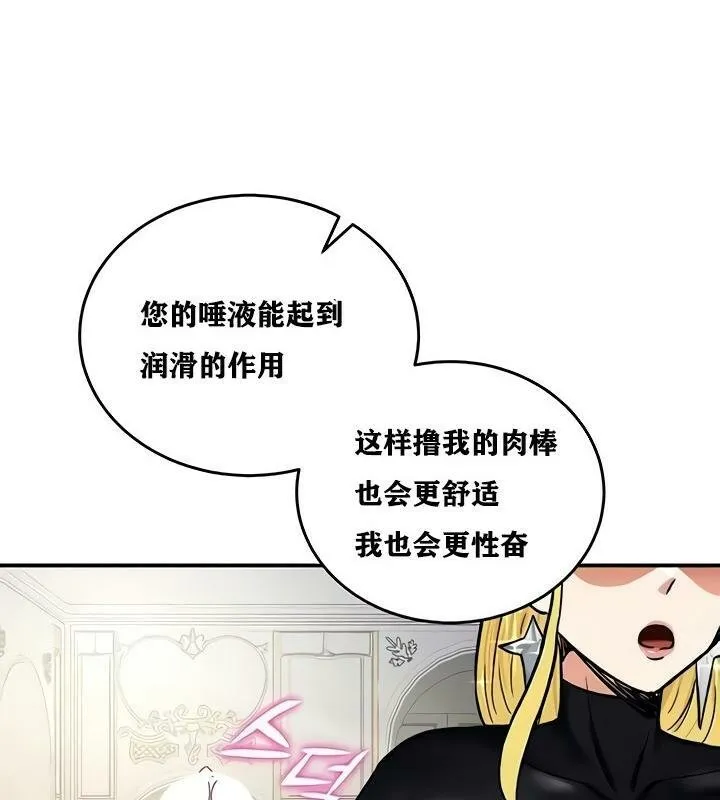 重生士兵的雌性征服日誌! 第11话 第29页