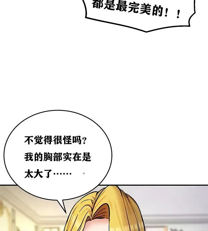 重生士兵的雌性征服日誌! 第11话 第77页