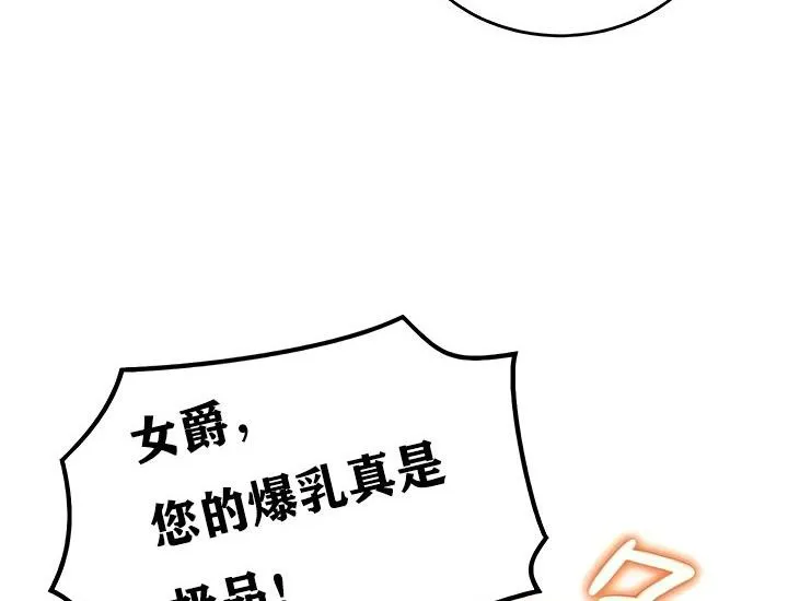 重生士兵的雌性征服日誌! 第11话 第75页