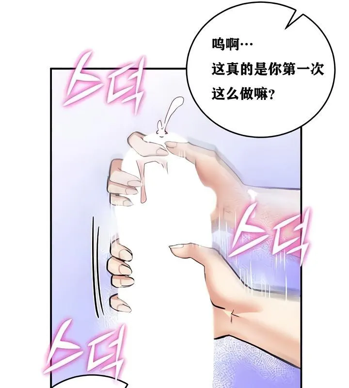 重生士兵的雌性征服日誌! 第11话 第21页
