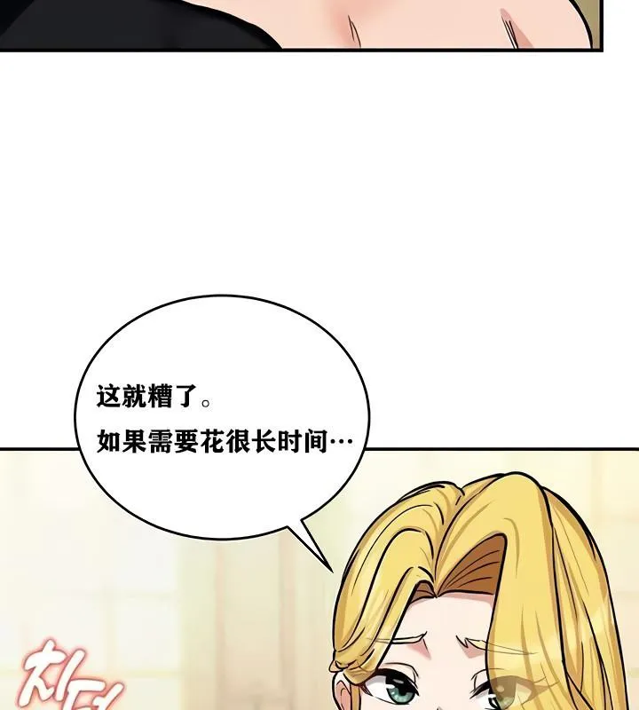 重生士兵的雌性征服日誌! 第11话 第42页