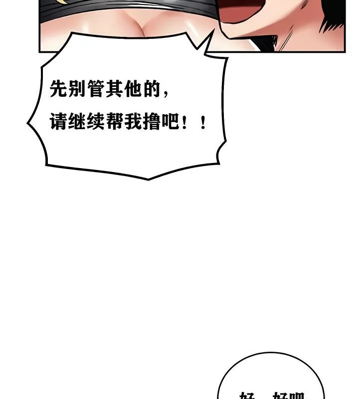 重生士兵的雌性征服日誌! 第11话 第69页