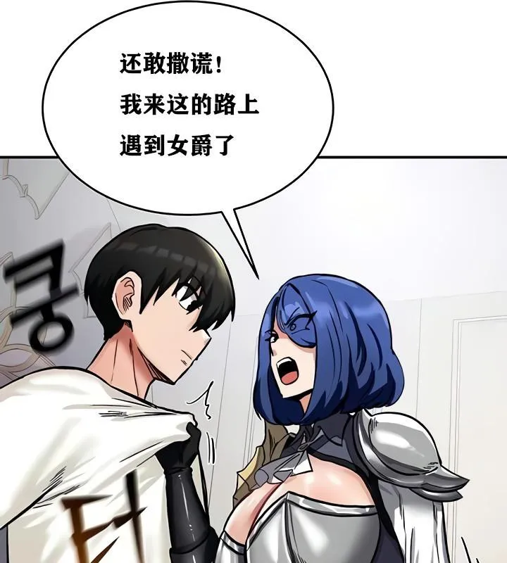 重生士兵的雌性征服日誌! 第11话 第121页
