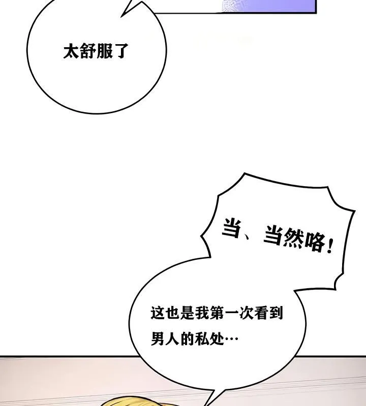 重生士兵的雌性征服日誌! 第11话 第22页