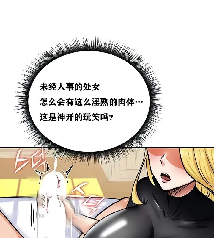 重生士兵的雌性征服日誌! 第11话 第24页