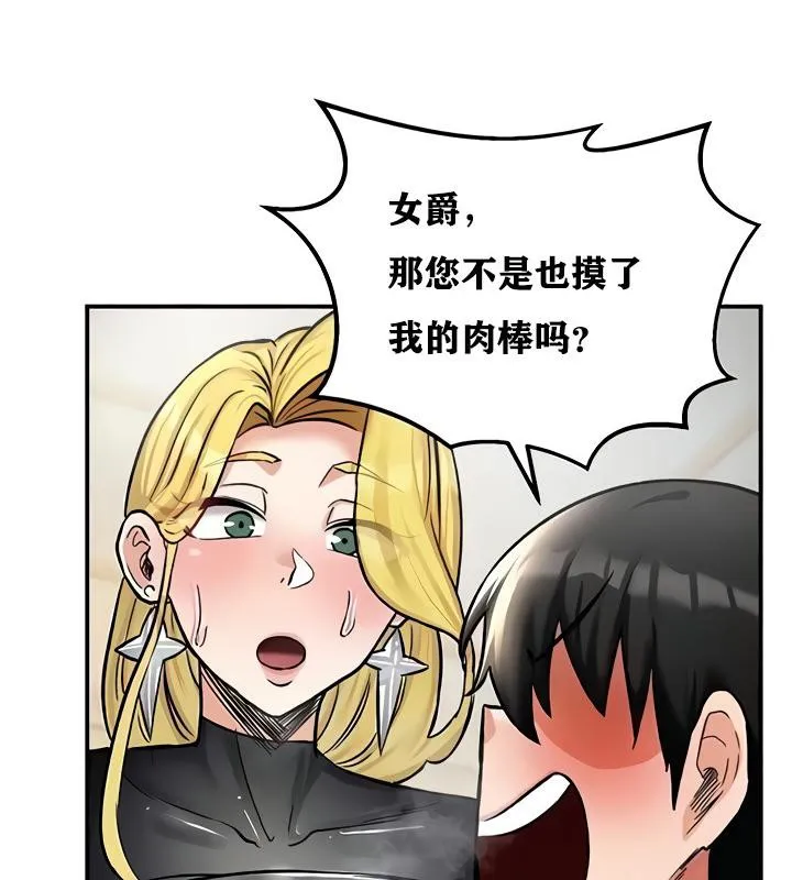 重生士兵的雌性征服日誌! 第11话 第68页