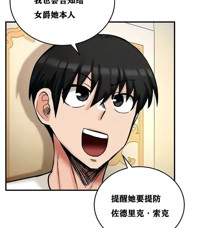 重生士兵的雌性征服日誌! 第11话 第142页