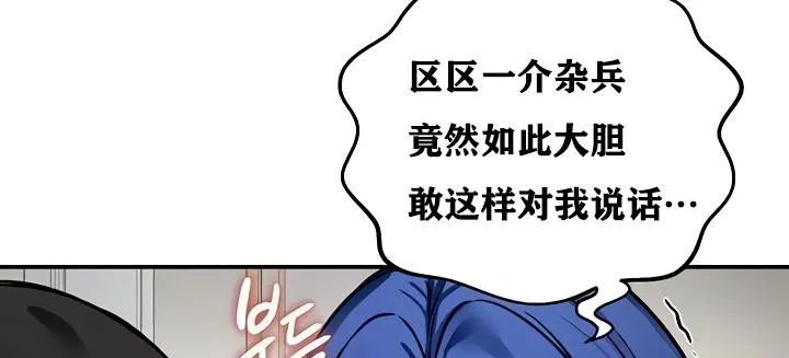 重生士兵的雌性征服日誌! 第11话 第125页