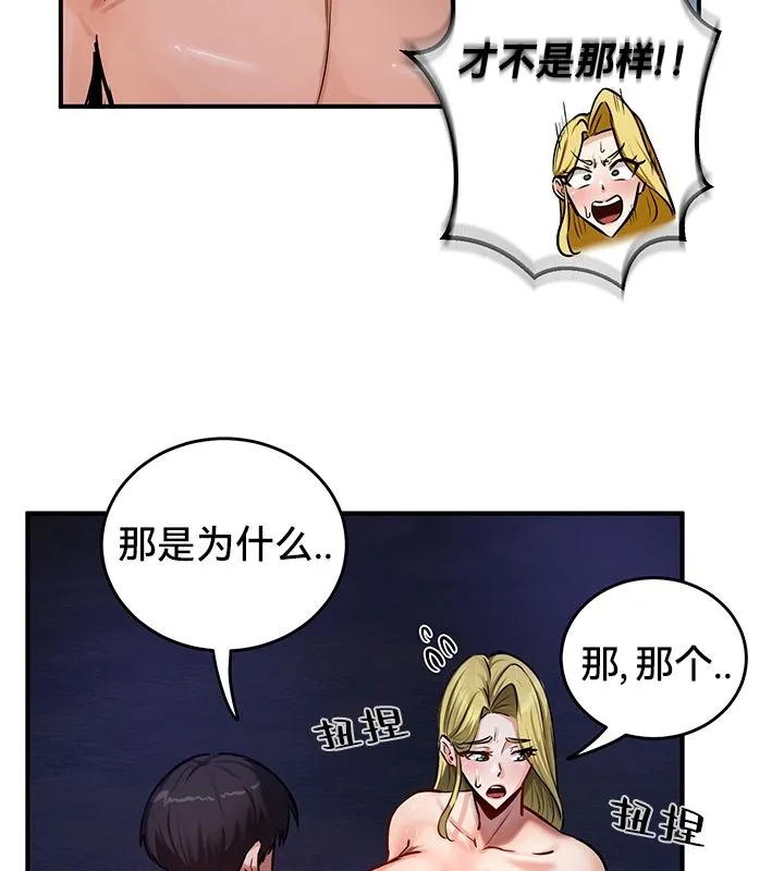 重生士兵的雌性征服日誌! 第50話 第87页
