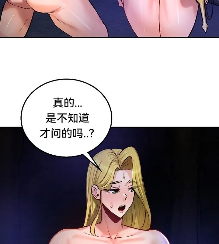 重生士兵的雌性征服日誌! 第50話 第84页