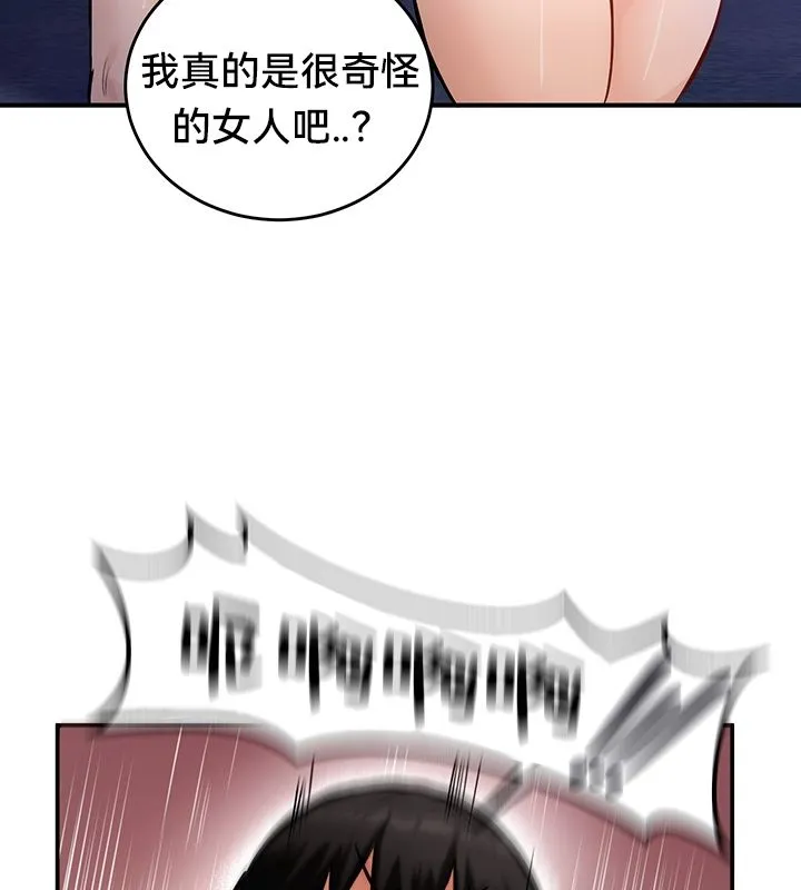 重生士兵的雌性征服日誌! 第50話 第92页