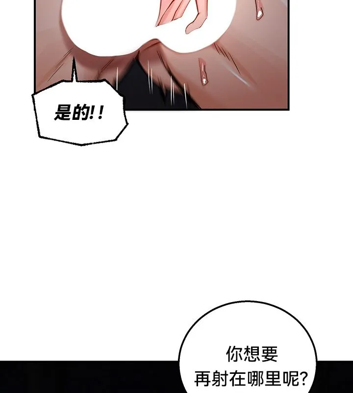重生士兵的雌性征服日誌! 第50話 第42页