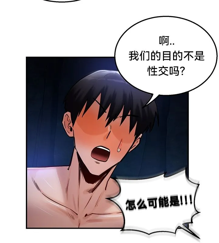 重生士兵的雌性征服日誌! 第50話 第70页