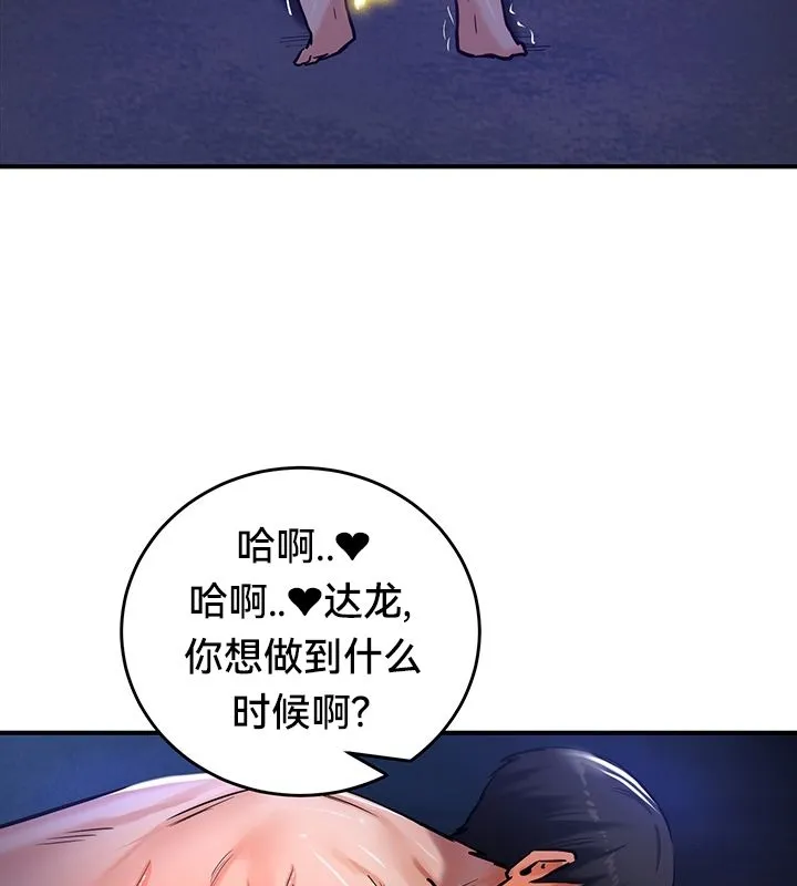 重生士兵的雌性征服日誌! 第50話 第67页