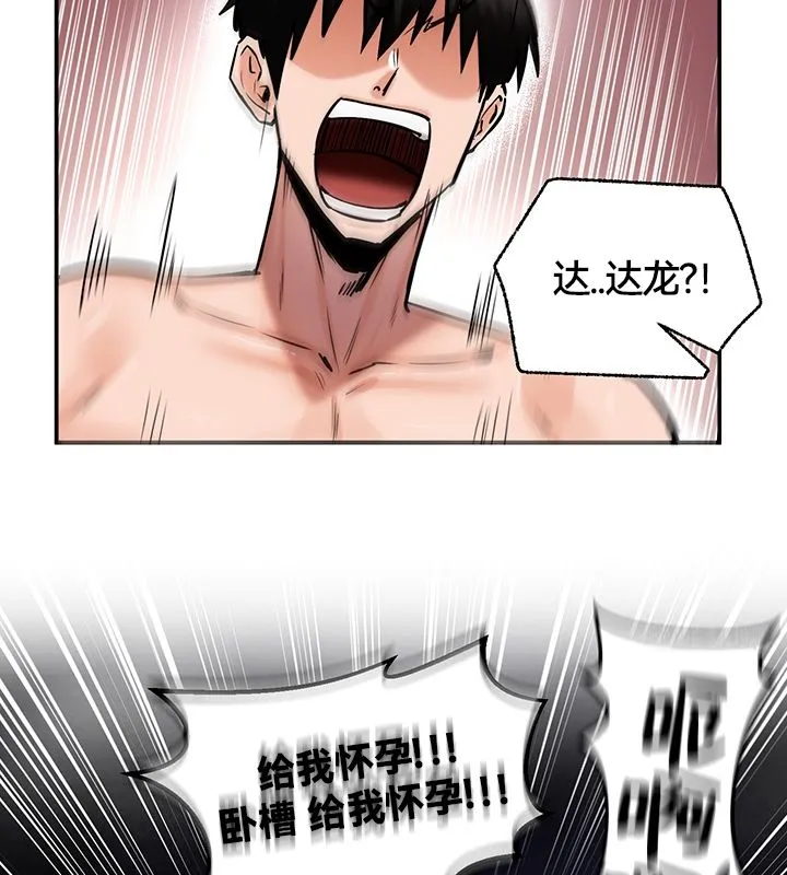 重生士兵的雌性征服日誌! 第50話 第93页